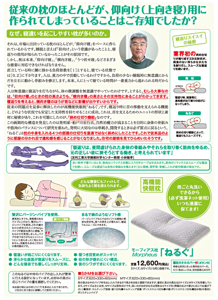 モーフィアス枕「ねるぐ」 説明2