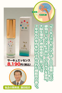 サーキュエッセンス 商品