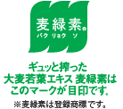 大麦若葉エキス「グリーンマグマ」 商標