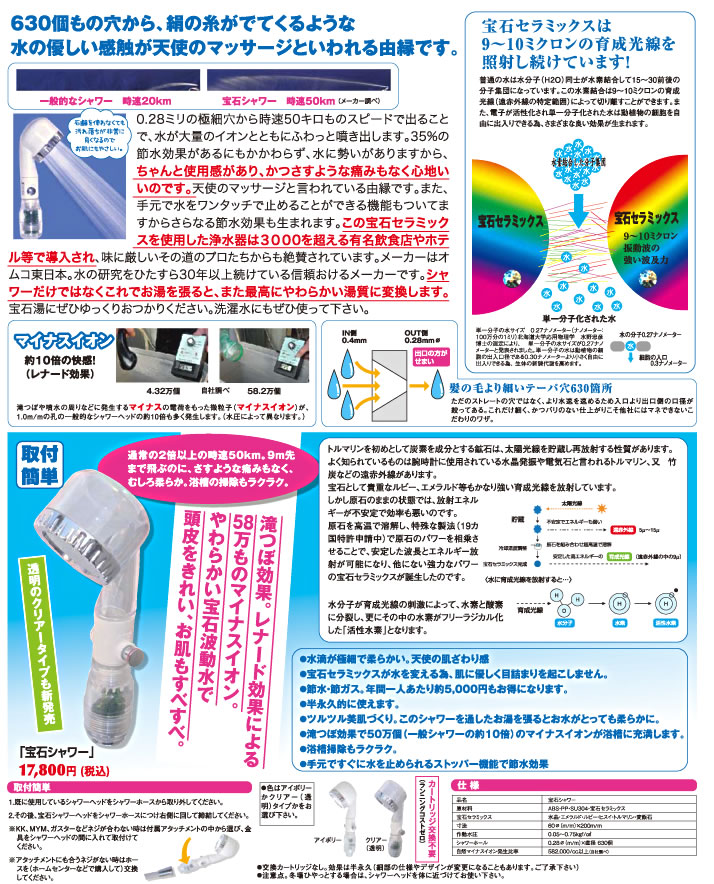 宝石シャワー 説明2