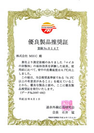 マイカの岩盤浴 推奨証