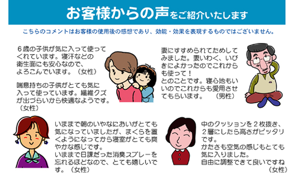 鶴の夢M お客様からの声